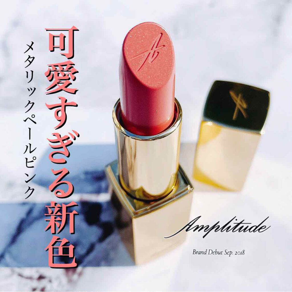 コンスピキュアス リップス/Amplitude/口紅を使ったクチコミ（1枚目）