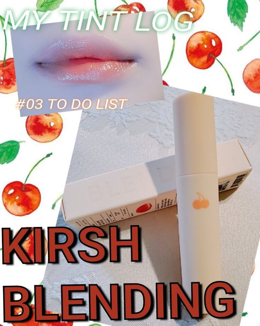 カラコンのおまけ？のリップが案外良かった件。

#KIRSH(キルシー)
マイティントログ
MY TINT LOG

#POPLENS の企画品でカラコンについてきたお品。
色味はランダムだったものの、イエベにはありがたい
03だったため使