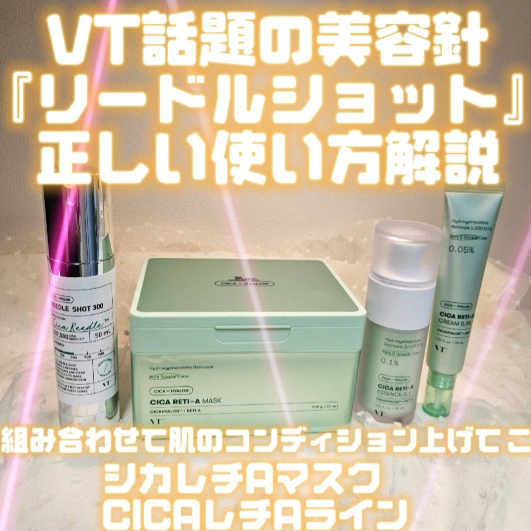 シカレチA エッセンス0.1/VT/美容液を使ったクチコミ（1枚目）