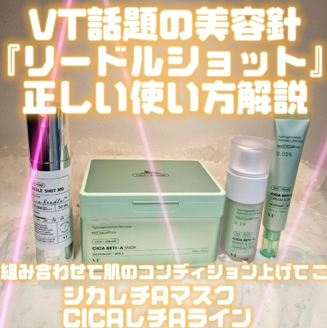 シカレチA エッセンス0.1/VT/美容液を使ったクチコミ(1枚目)