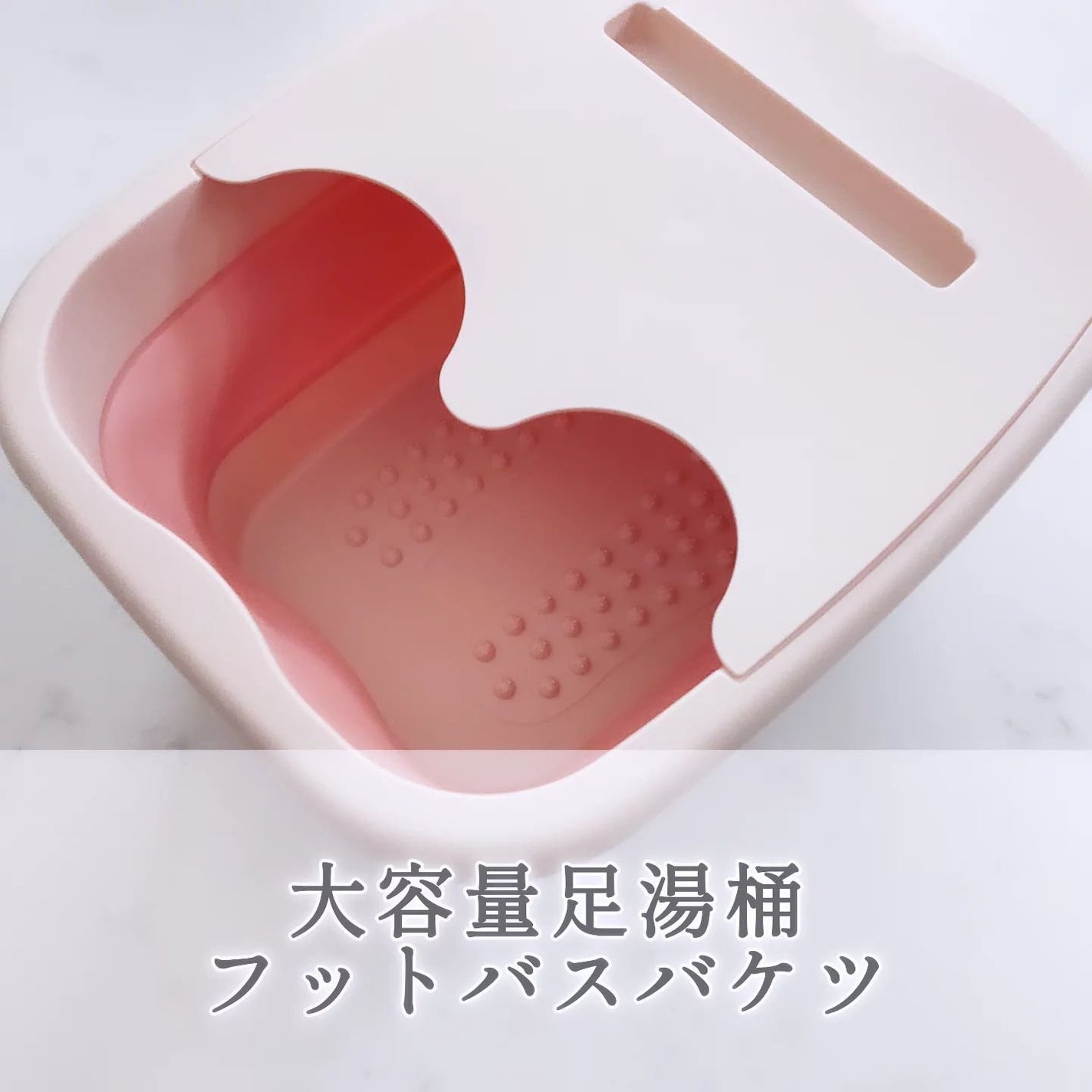 大容量足湯桶 フットバスバケツ/O-waki/その他を使ったクチコミ(1枚目)