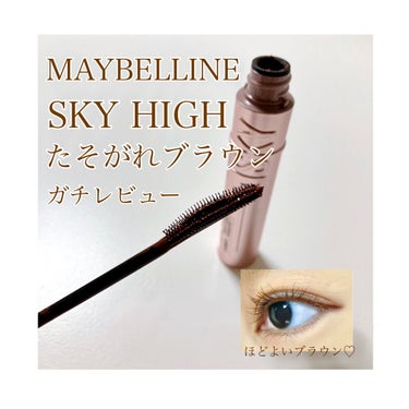 スカイハイ/MAYBELLINE NEW YORK/マスカラを使ったクチコミ（1枚目）