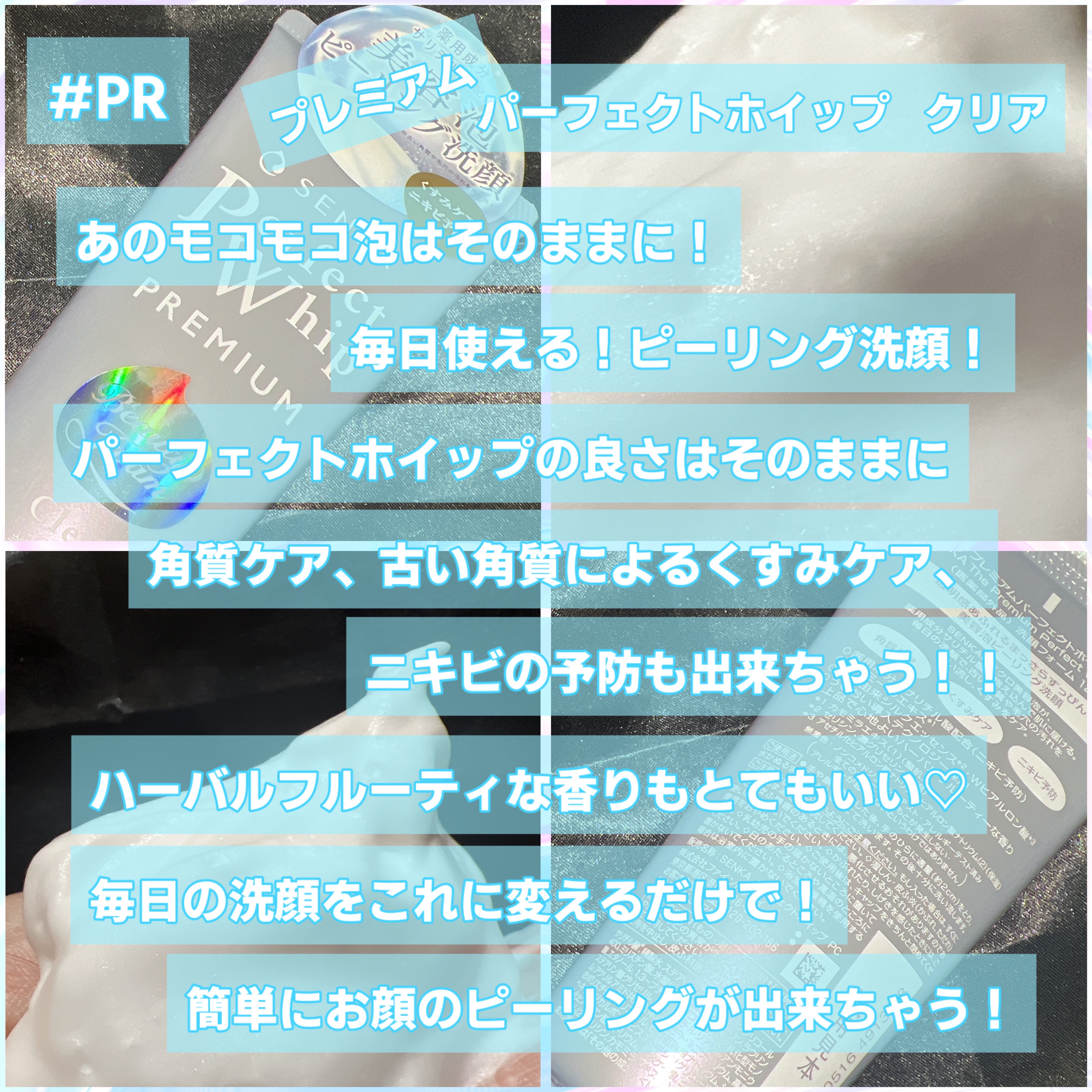 センカ　プレミアムパーフェクトホイップクリア　（医薬部外品）/SENKA（専科）/洗顔フォームを使ったクチコミ（3枚目）