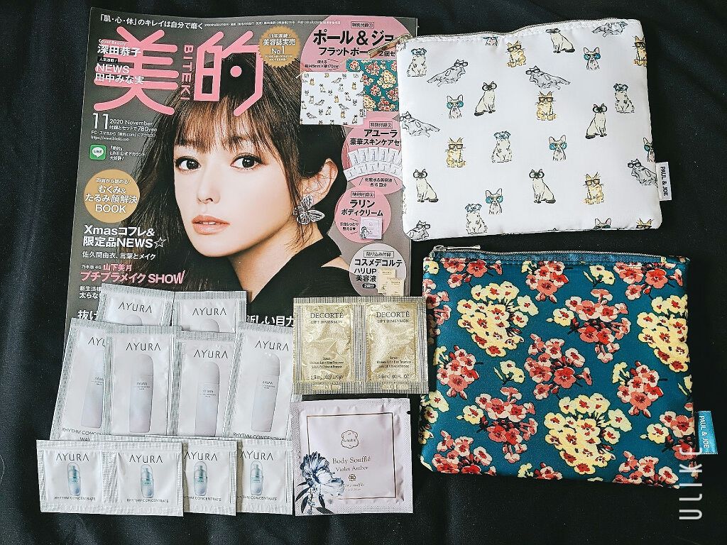 美的 2020年11月号/美的/雑誌を使ったクチコミ（1枚目）