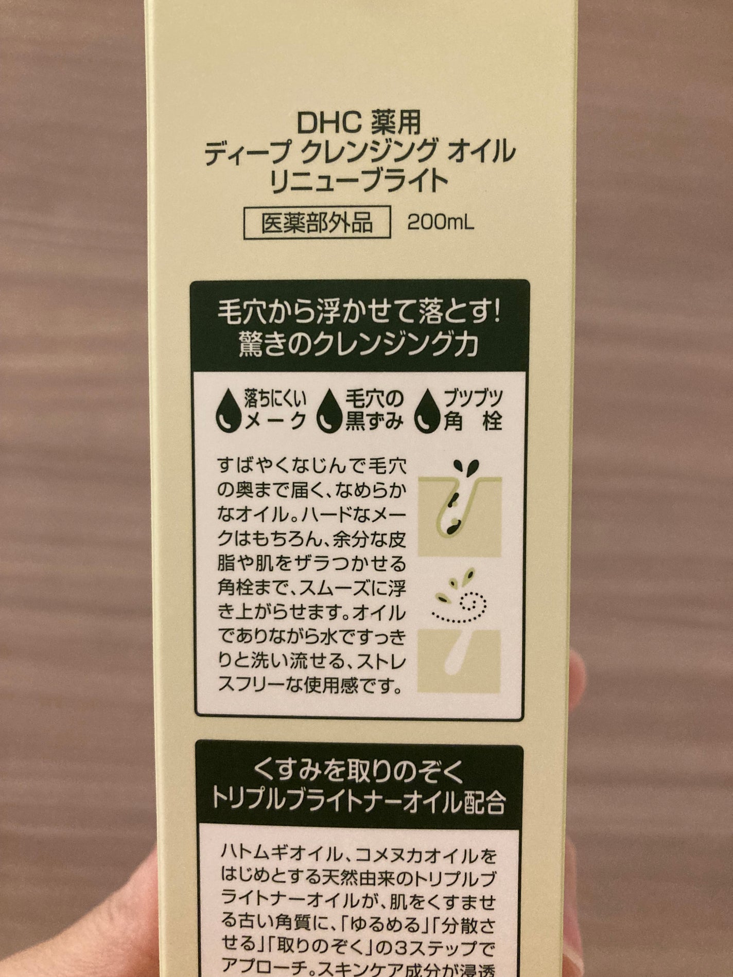 DHC 薬用ディープクレンジングオイル リニューブライト/DHC/オイルクレンジングを使ったクチコミ(6枚目)