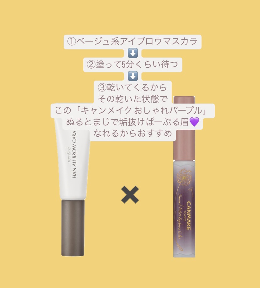 ハンオールブロウカラ/rom&nd/眉マスカラを使ったクチコミ（1枚目）