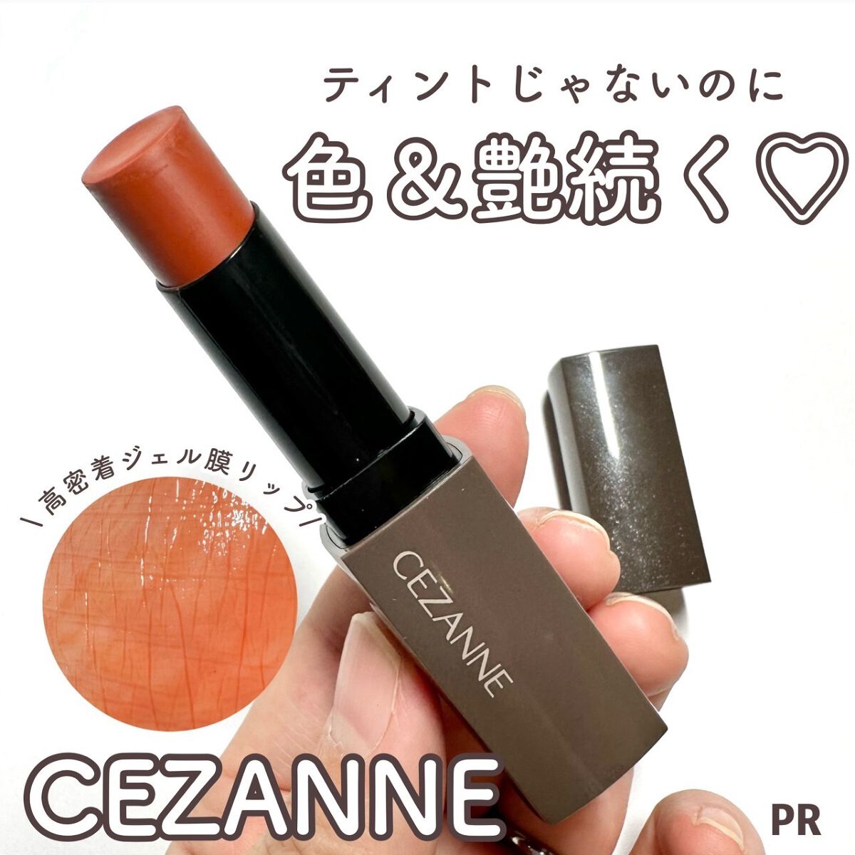 リップカラーシールド/CEZANNE/口紅を使ったクチコミ（1枚目）