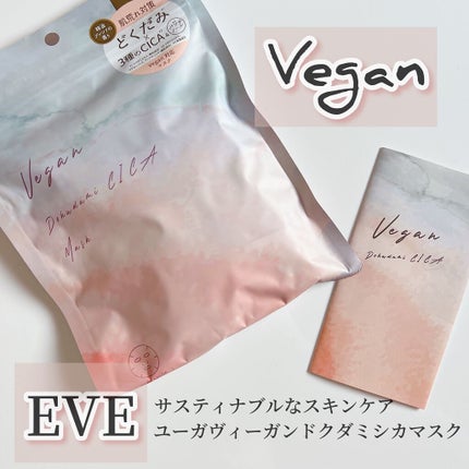 ユーガ ヴィーガン ドクダミシカ マスク/ユーガ/シートマスク・パックを使ったクチコミ(1枚目)