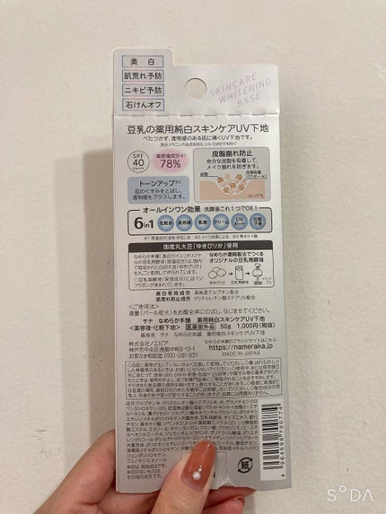 薬用美白スキンケアUV下地/なめらか本舗/化粧下地を使ったクチコミ(2枚目)
