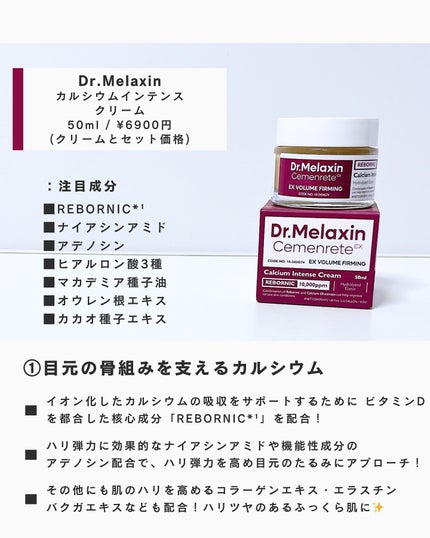 Cemenrete Calcium Intense Cream/Dr.Melaxin/フェイスクリームを使ったクチコミ(5枚目)