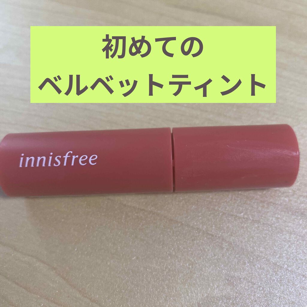 ビビッドコットン インクティント 18/innisfree/口紅を使ったクチコミ（1枚目）