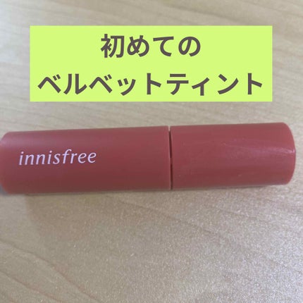 ビビッドコットン インクティント/innisfree/口紅を使ったクチコミ(1枚目)