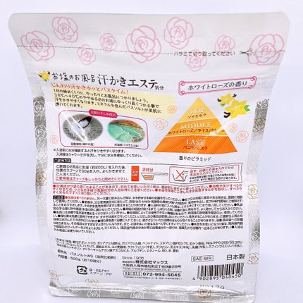 汗かきエステ気分 ホワイトスキンケア/マックス/保湿系入浴剤を使ったクチコミ(2枚目)