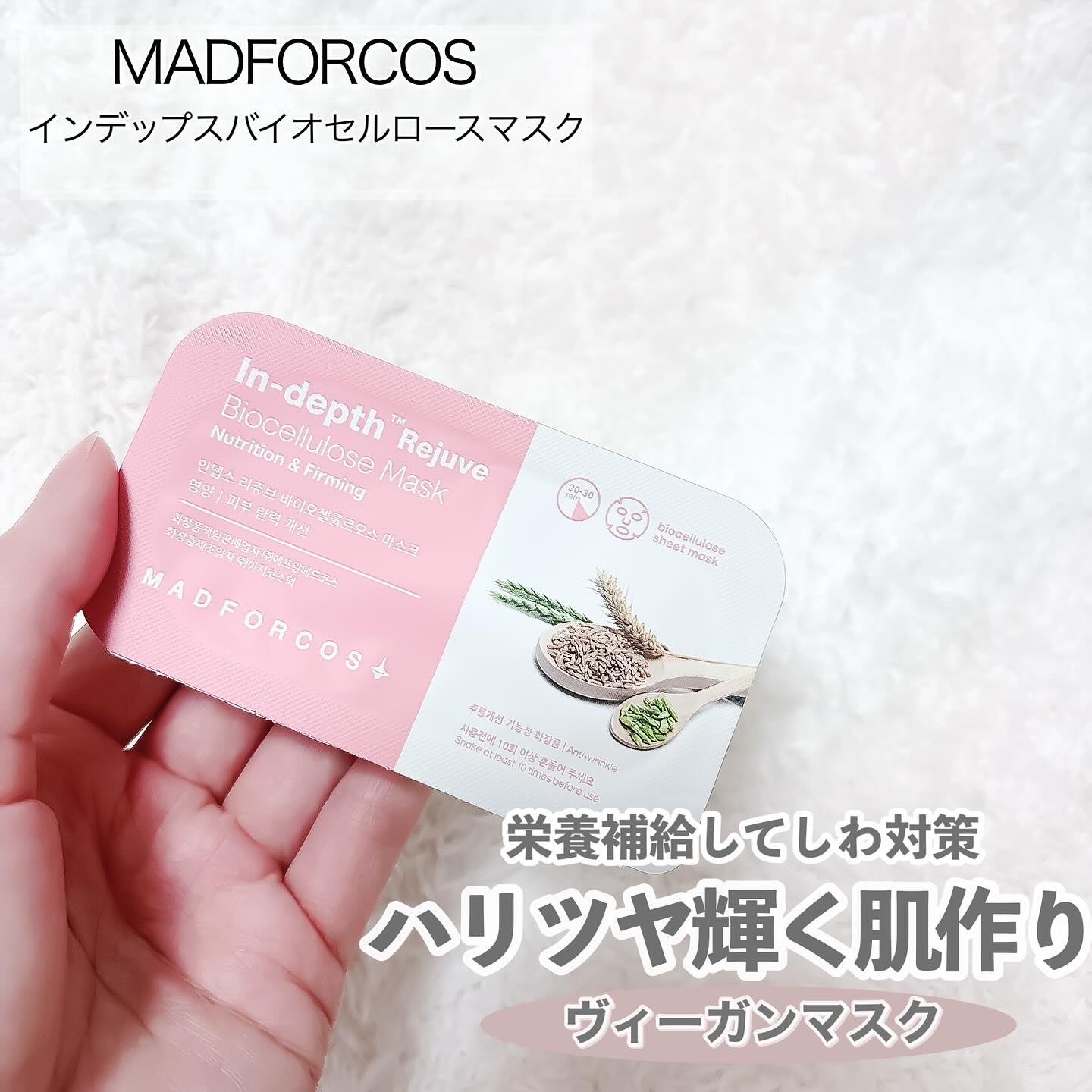 インデップス™リジュブバイオセルロースマスク/MADFORCOS/シートマスク・パックを使ったクチコミ（2枚目）