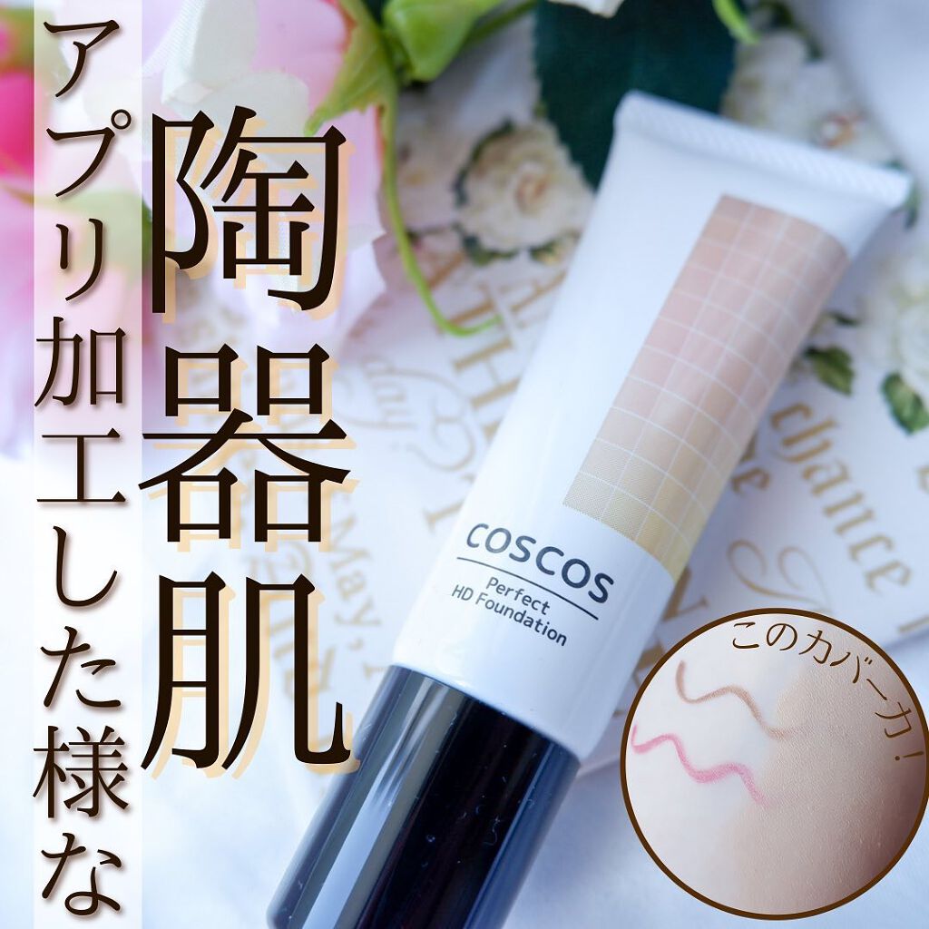 パーフェクトHDファンデーション/COSCOS/リキッドファンデーションを使ったクチコミ(1枚目)