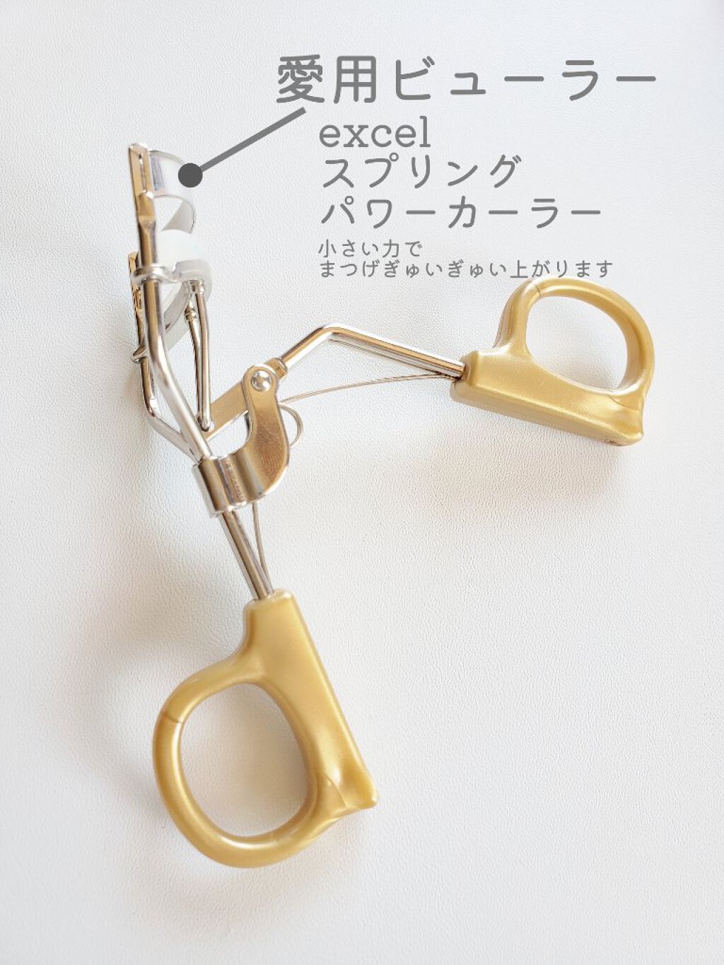 スプリングパワーカーラー/excel/ビューラーを使ったクチコミ(2枚目)