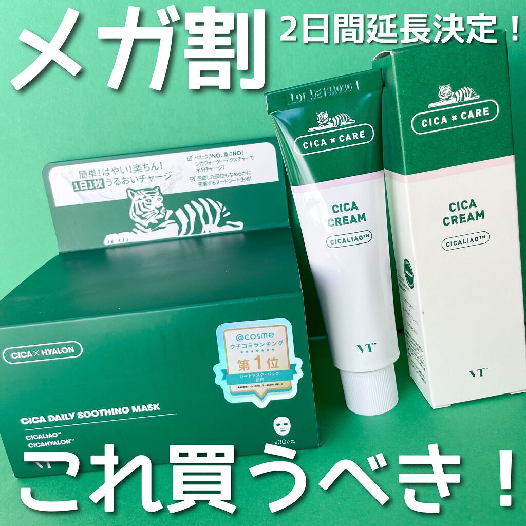 CICA デイリースージングマスク/VT/シートマスク・パックを使ったクチコミ（1枚目）