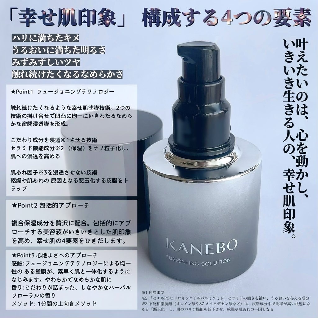 カネボウ フュージョニング ソリューション 本体（60mL）/KANEBO/美容液を使ったクチコミ（2枚目）