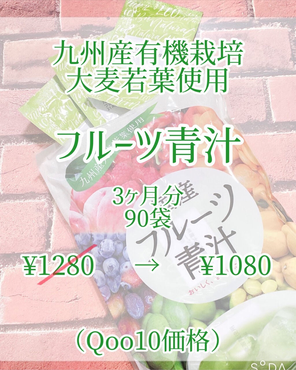 九州産有機栽培 大麦若葉使用 フルーツ青汁/NAGAI/青汁を使ったクチコミ(2枚目)