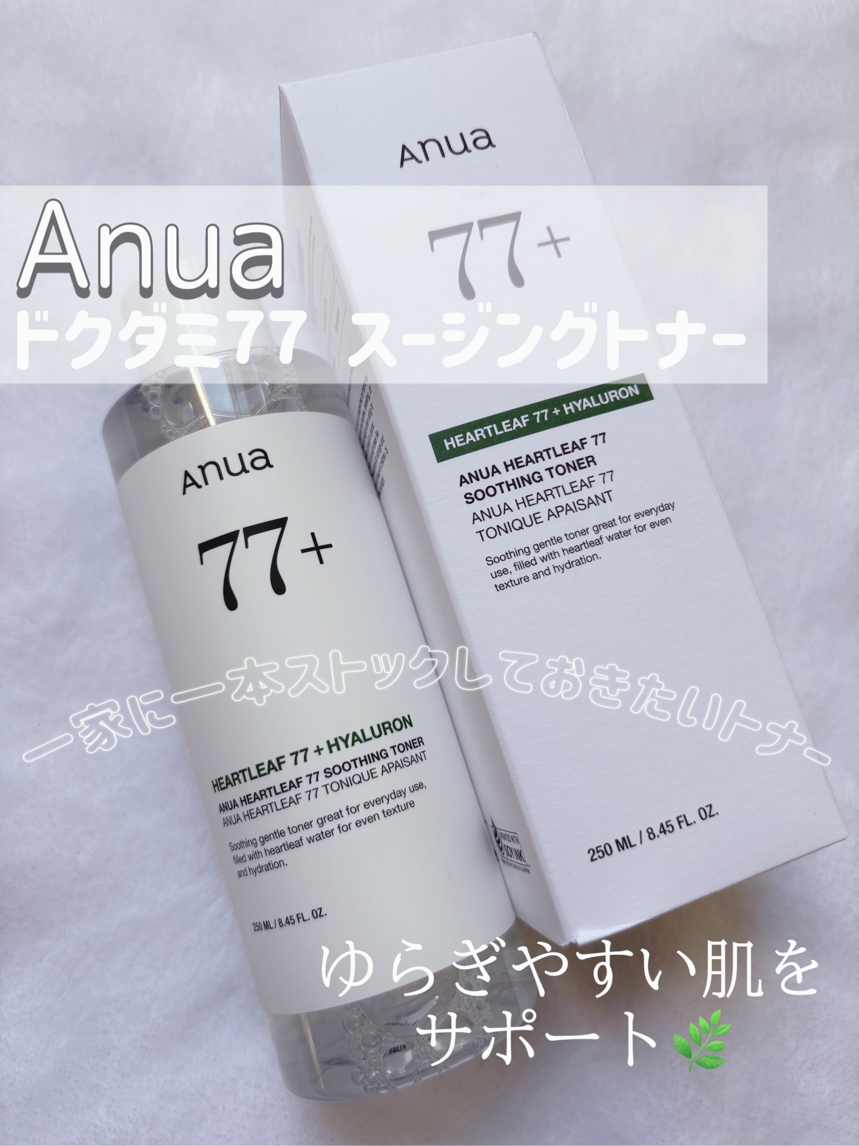 ドクダミ 77 スージングトナー/Anua/化粧水を使ったクチコミ（1枚目）