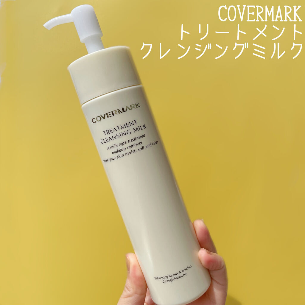 トリートメント クレンジング ミルク/COVERMARK/ミルククレンジングを使ったクチコミ（1枚目）
