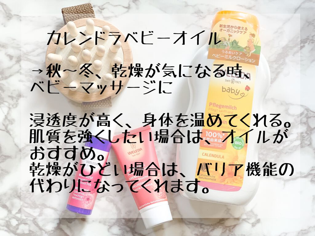 カレンドラ ベビーオイル/WELEDA/ボディオイルを使ったクチコミ（3枚目）