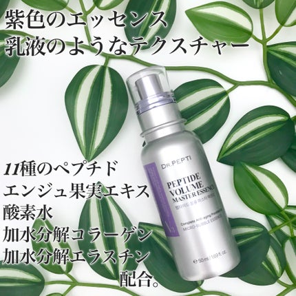 ペプチド ボリューム マスター エッセンス/DR.PEPTI/美容液を使ったクチコミ(5枚目)