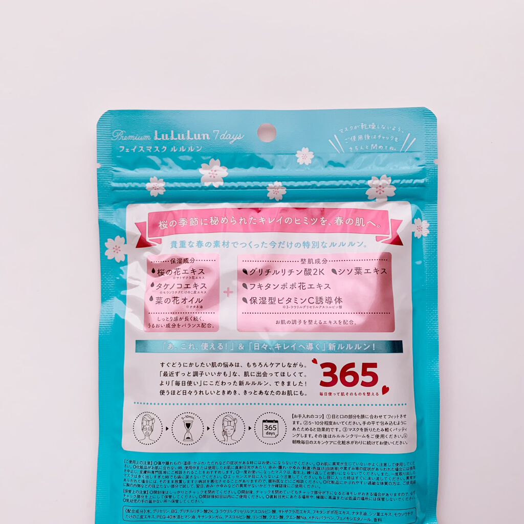 プレミアムルルルン 桜(さくらの香り)/ルルルン/シートマスク・パックを使ったクチコミ(2枚目)