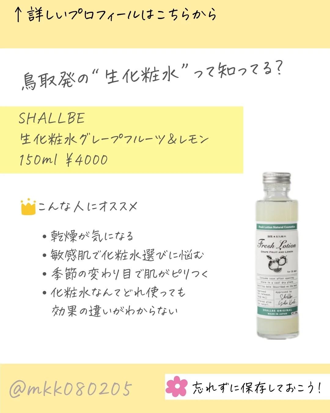 生化粧水 グレープフルーツ & レモン /SHALLBE(シャルビー)/化粧水を使ったクチコミ（2枚目）