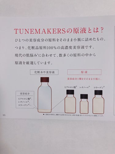 TUNEMAKERS  原液ブライトニング美容液 のクチコミ「TUNEMAKERS様の
原液ブライトニング美容液🌈

30ml  4,950円（税込）

キ.....」（3枚目）