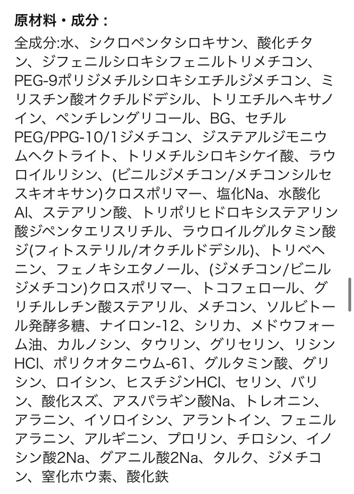 ミノン アミノモイスト ブライトアップベース UV/ミノン/化粧下地を使ったクチコミ(3枚目)