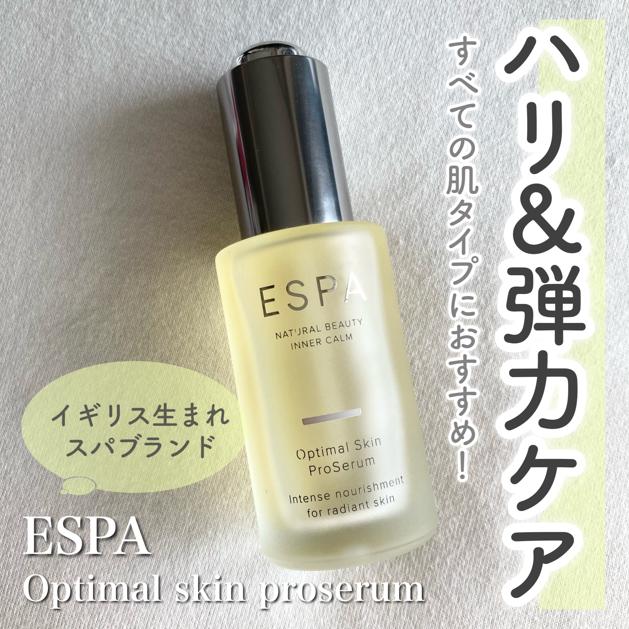 Optimal skin proserum/ESPA (海外)/美容液を使ったクチコミ（1枚目）