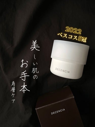 クリーム  本体 30g/DECENCIA/フェイスクリームを使ったクチコミ（1枚目）