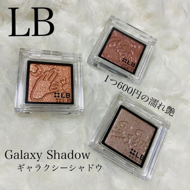 Galaxy Shadow（ギャラクシーシャドウ）/LB/パウダーアイシャドウを使ったクチコミ（1枚目）