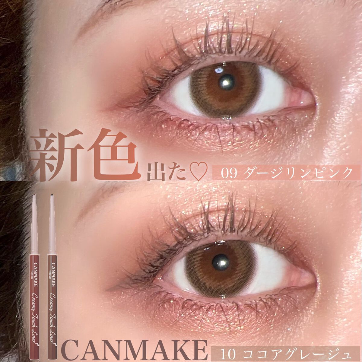 クリーミータッチライナー/キャンメイク/ジェルアイライナーを使ったクチコミ(1枚目)
