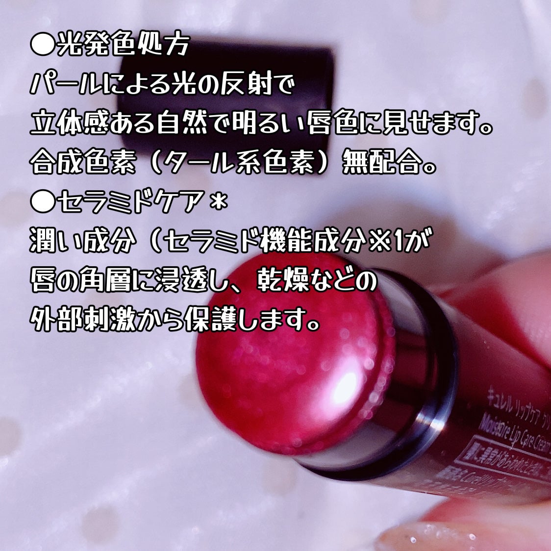 リップケア クリーム(美発色シリーズ)/キュレル/リップクリームを使ったクチコミ(2枚目)