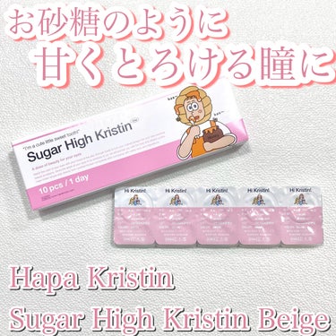 Suger High Kristin/Hapa kristin/カラーコンタクトレンズを使ったクチコミ（1枚目）