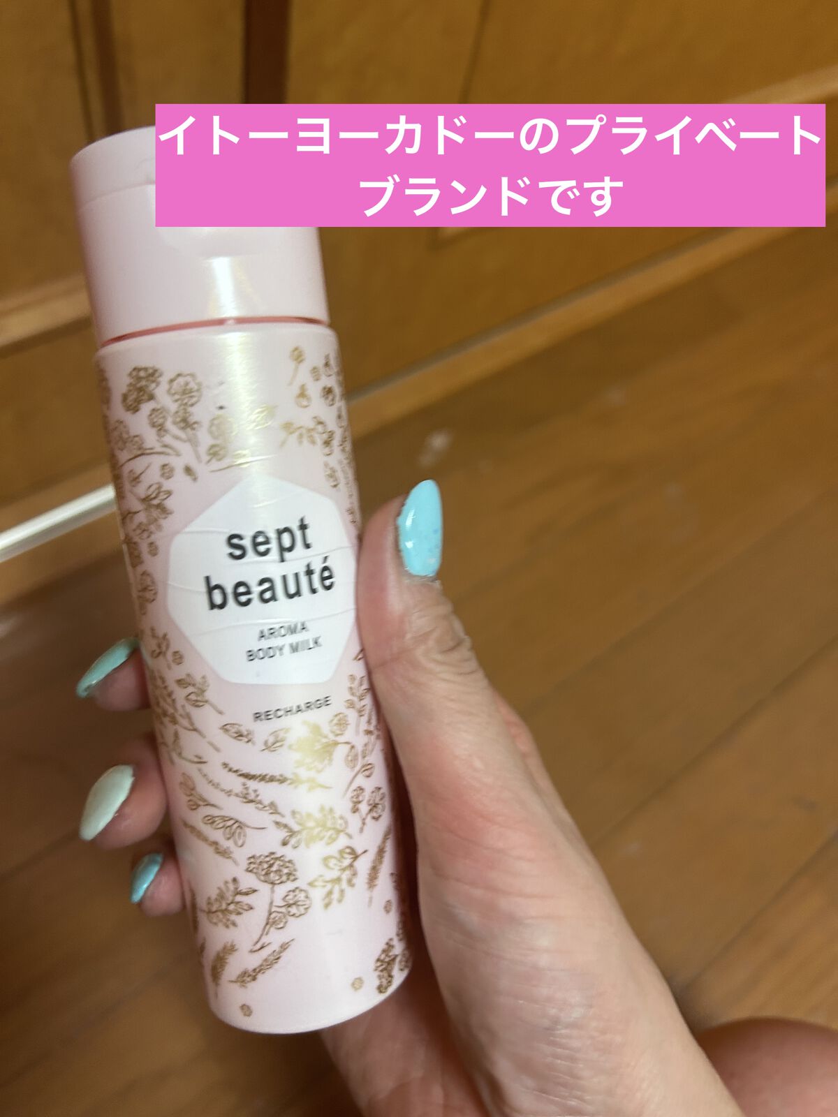 セプトボーテアロマボディーミルク/7美のガーデン(セブンビノガーデン)/ボディミルクを使ったクチコミ（1枚目）