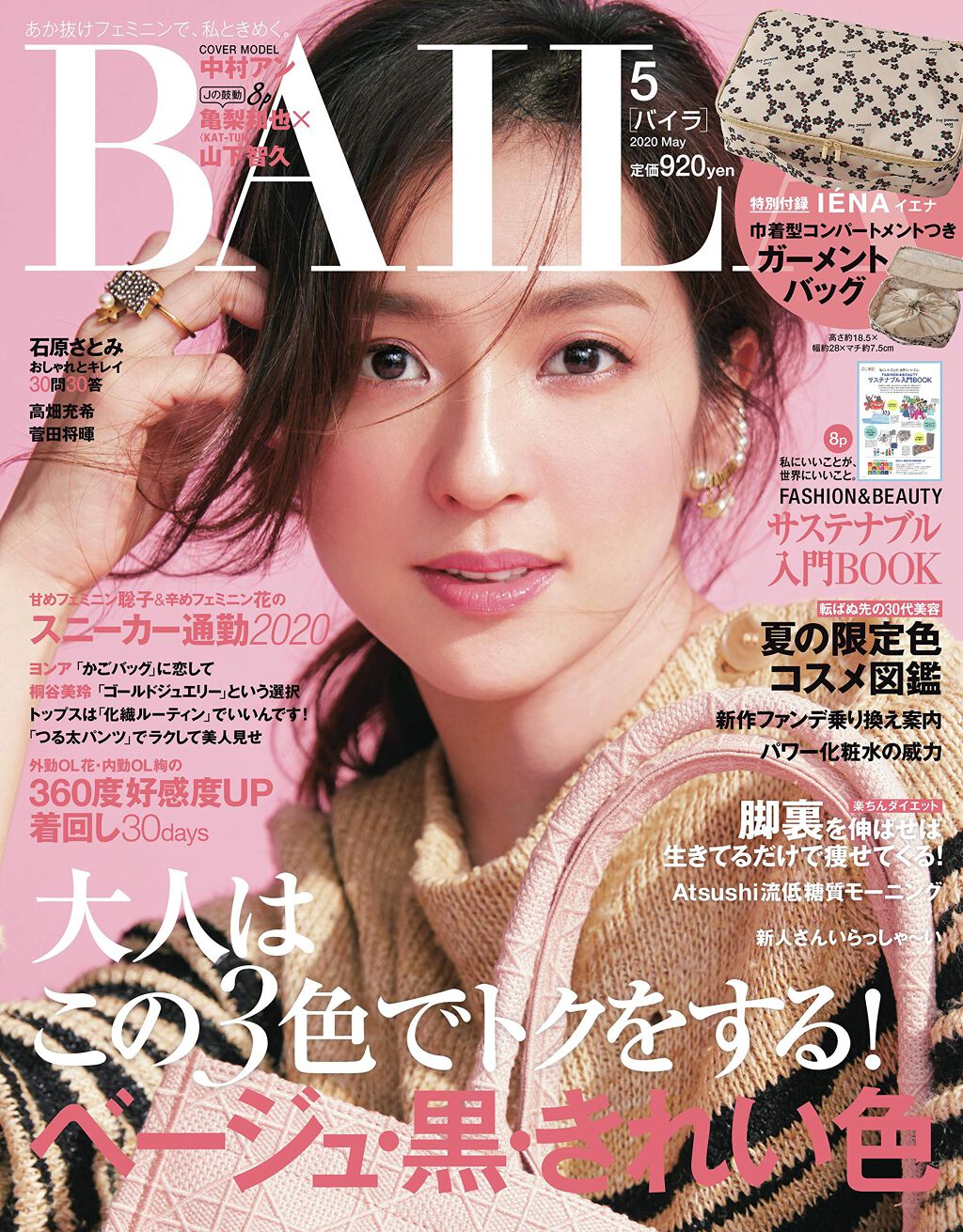 BAILA BAILA 2020年5月号