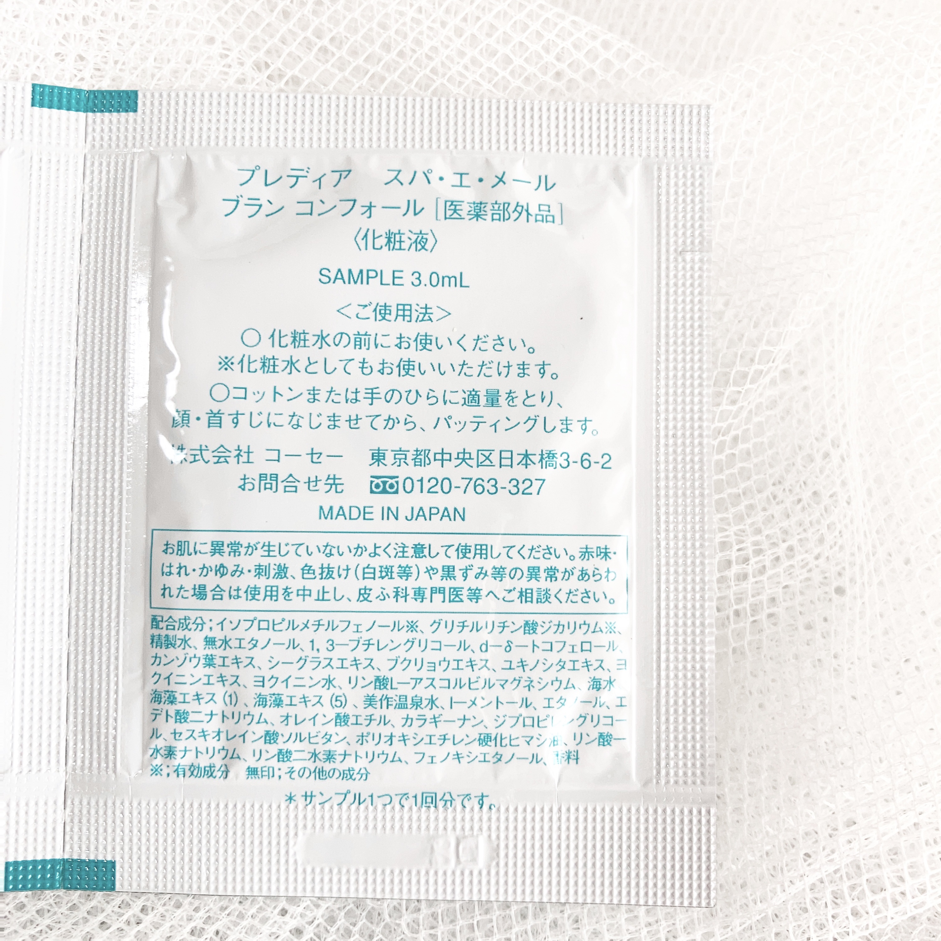 スパ・エ・メール ブラン コンフォール/Prédia/化粧水を使ったクチコミ（2枚目）