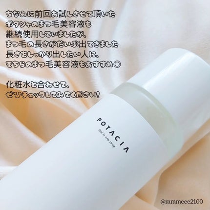 ハイドロローション化粧水/POTACIA/化粧水を使ったクチコミ(4枚目)