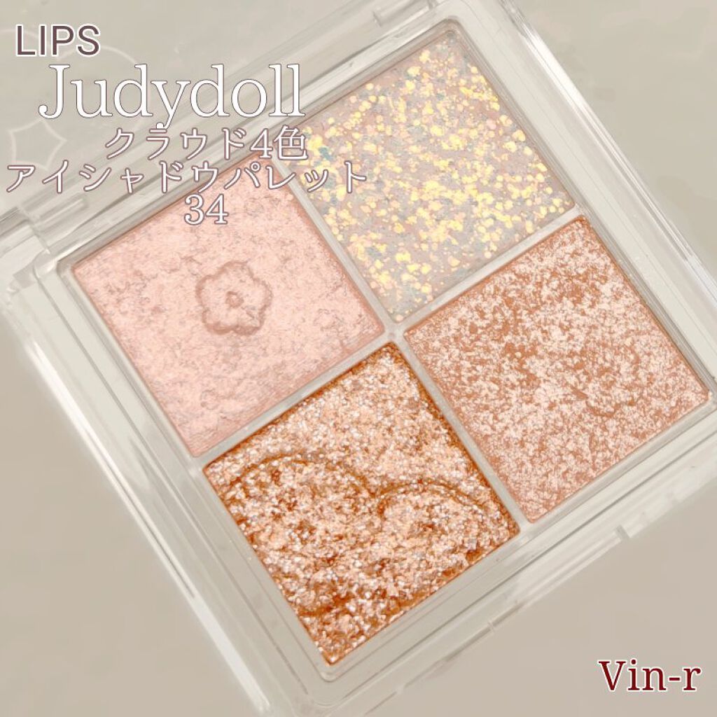 ソフトクラウド4色アイシャドウパレット/JUDYDOLL/アイシャドウパレットを使ったクチコミ（2枚目）