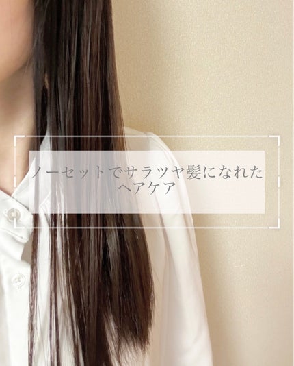 イオ セラム クレンジング  シャンプー/クリーム トリートメント/LebeL/サロンシャンプーを使ったクチコミ(1枚目)