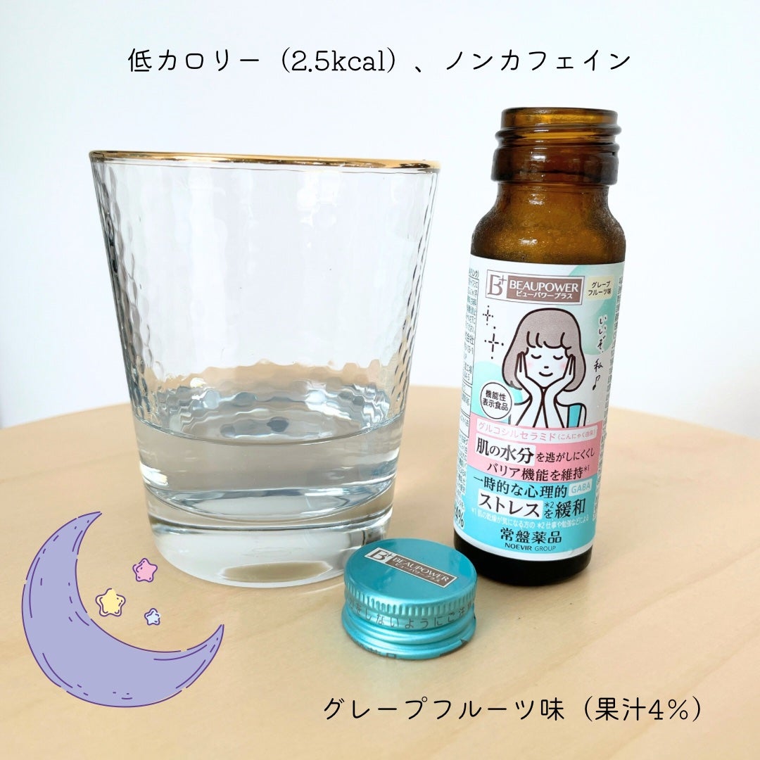 ビューパワープラス セラミド・GABA/常盤薬品/美容ドリンクを使ったクチコミ(3枚目)