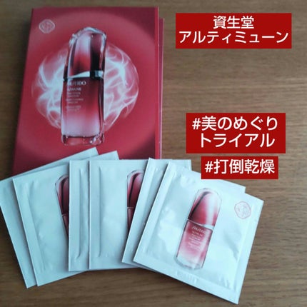 アルティミューン™ パワライジング コンセントレート Ⅲ/SHISEIDO/美容液を使ったクチコミ(1枚目)