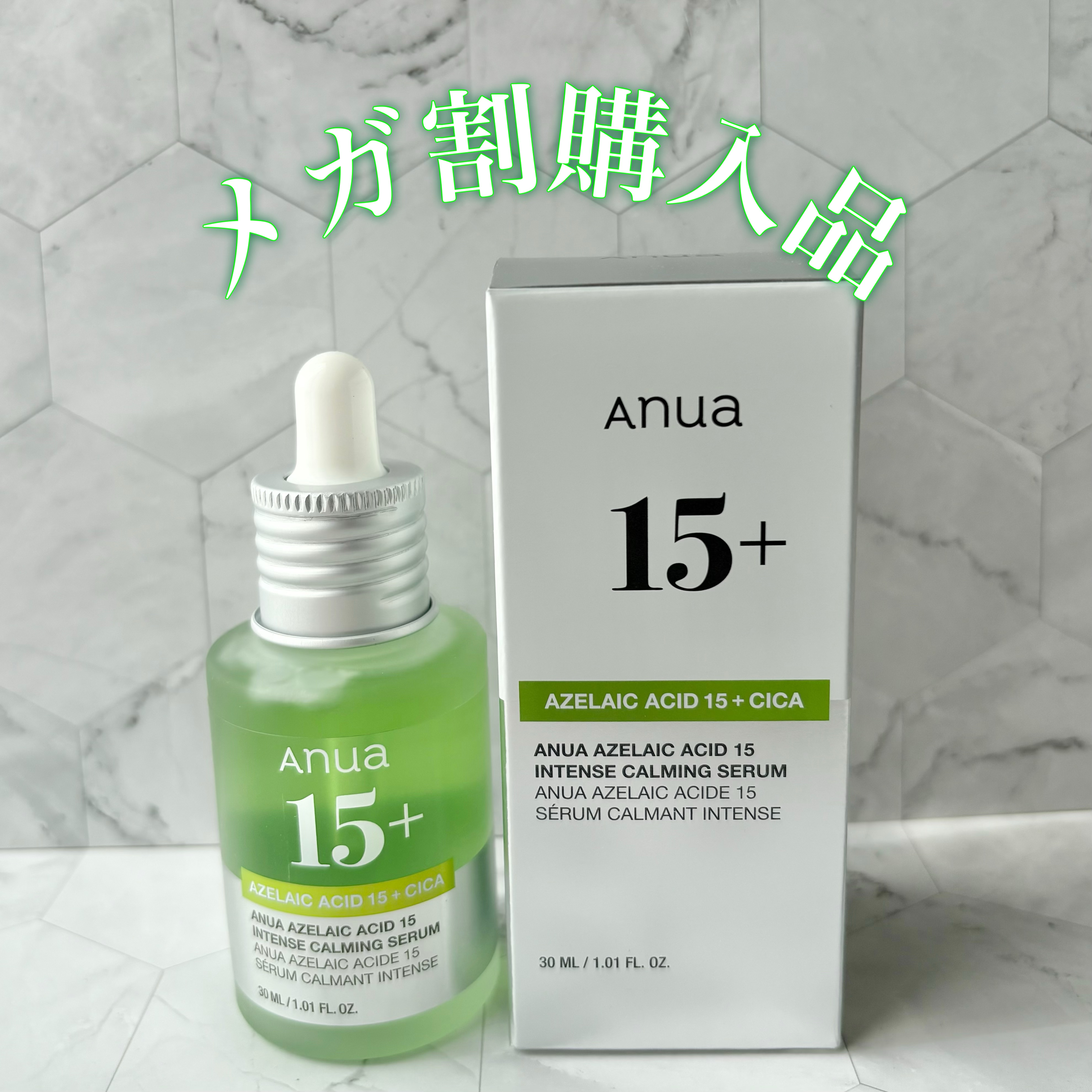 アゼライン酸15 インテンスカーミングセラム/Anua/美容液を使ったクチコミ（1枚目）