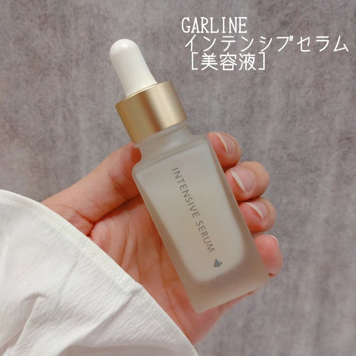 インテンシブセラム/Garlinu/美容液を使ったクチコミ(2枚目)