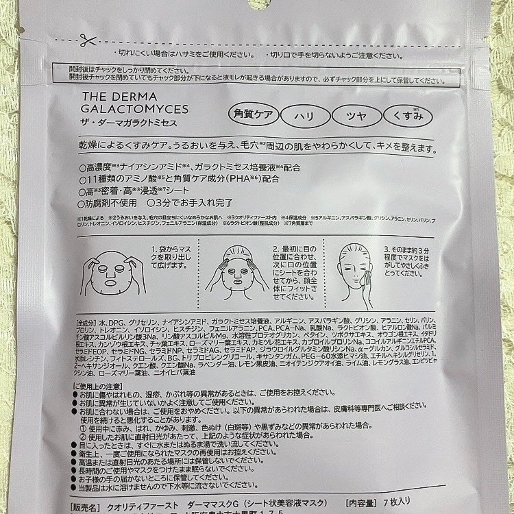 ザ・ダーマガラクトミセス /クオリティファースト/シートマスク・パックを使ったクチコミ(2枚目)
