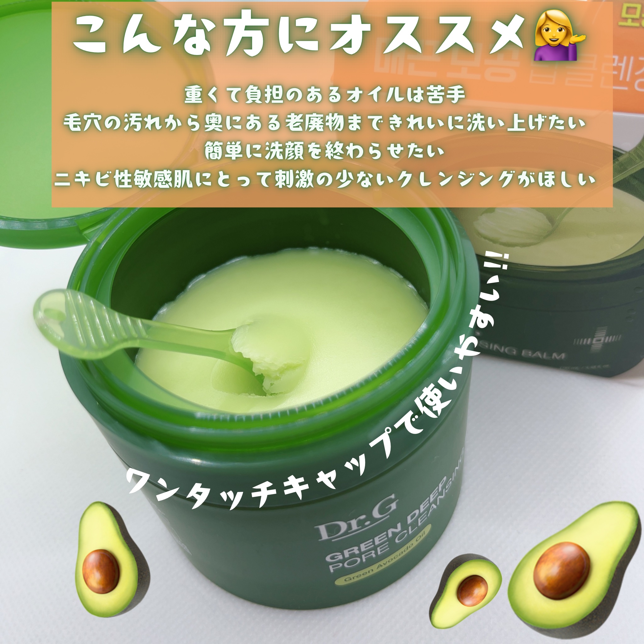 グリーンディープポアクレンジングバーム/Dr.G/クレンジングバームを使ったクチコミ（2枚目）