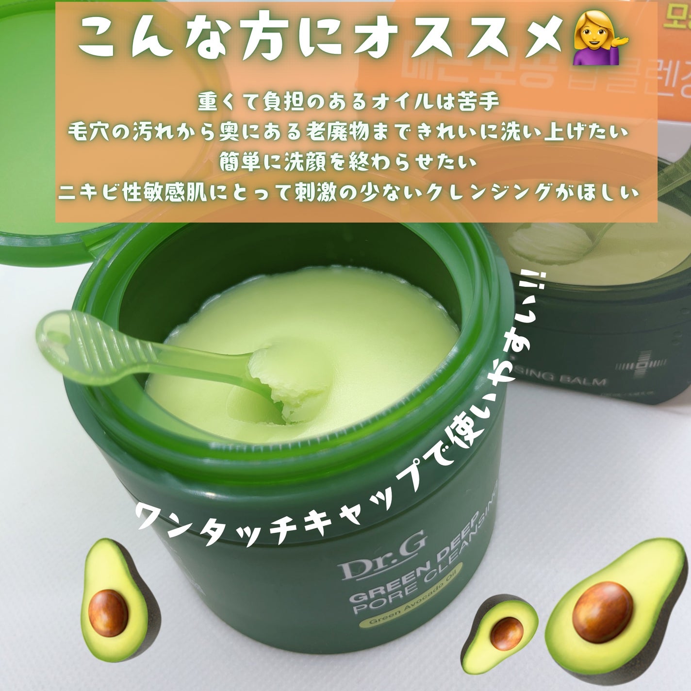 グリーンディープポアクレンジングバーム/Dr.G/クレンジングバームを使ったクチコミ(2枚目)